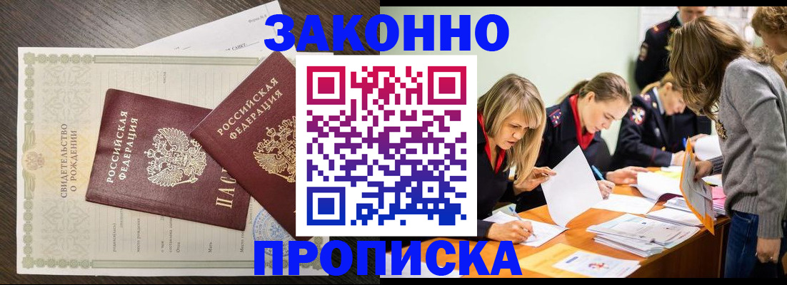 прописка ребенка в Озёрах