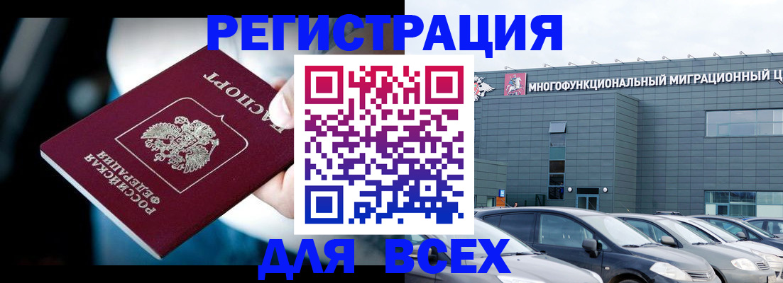 временная регистрация в Озёрах