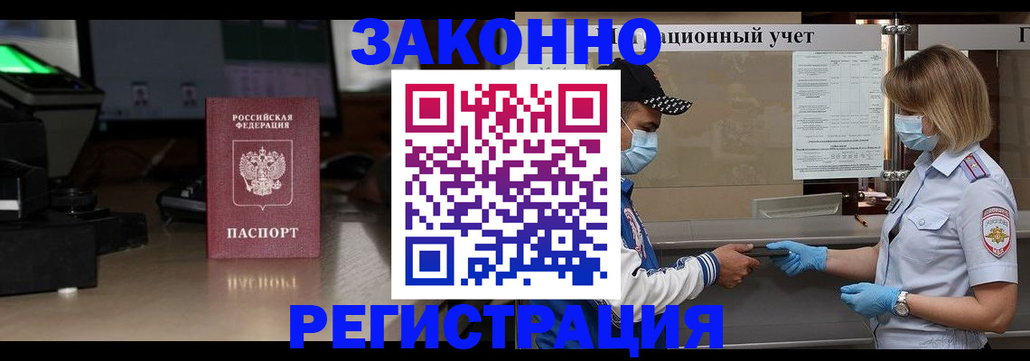прописка штамп в Озёрах