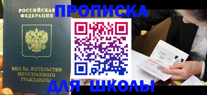 прописка для военкомата в Озёрах