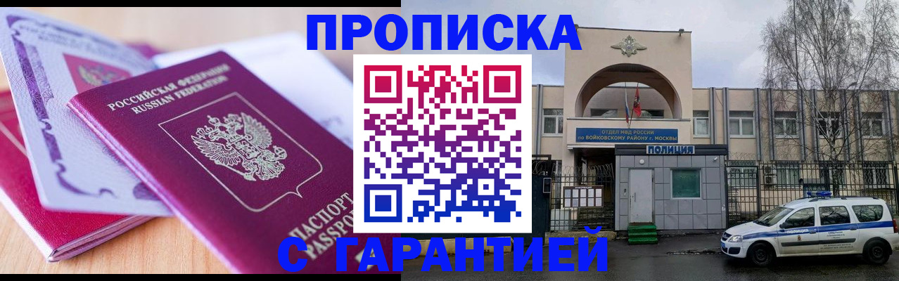 временная регистрация надежно в Озёрах