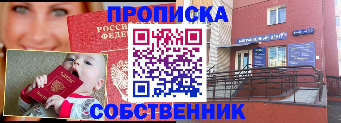 прописка иностранных граждан в Озёрах